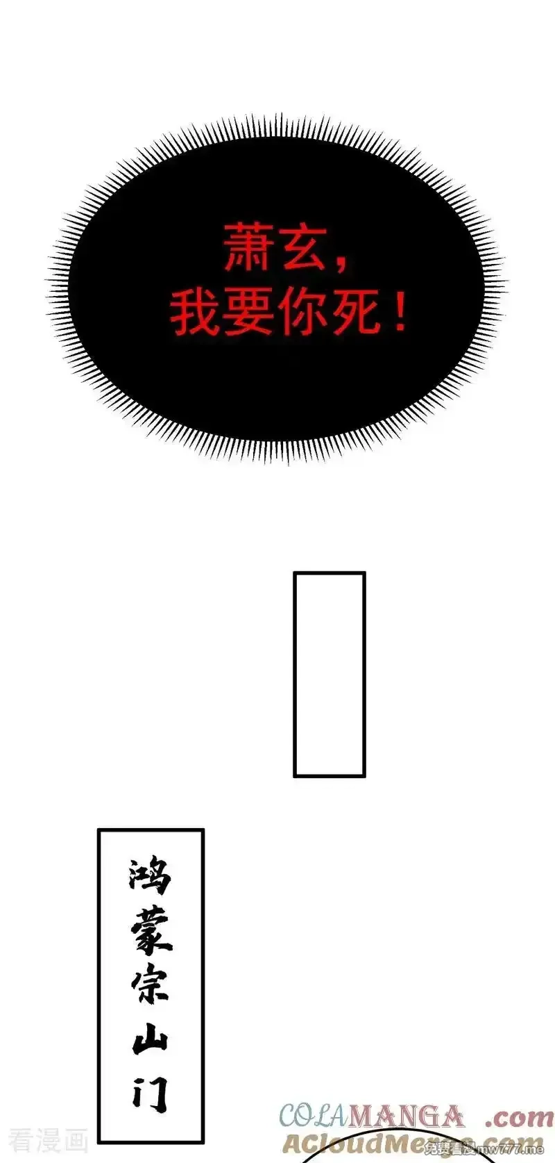 弟子修炼，我躺平！,第134话 以多欺少，无耻！,第7张