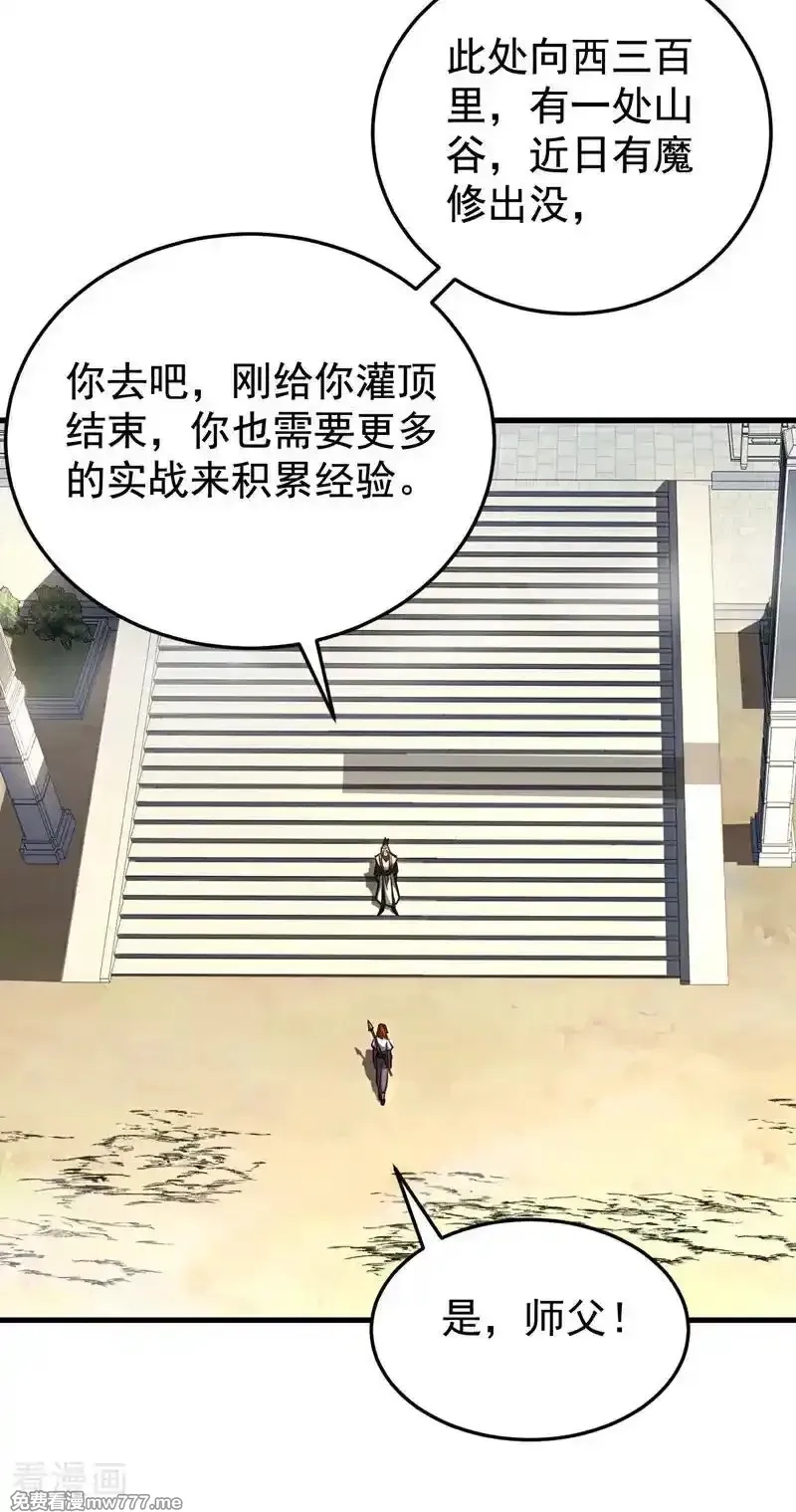 弟子修炼，我躺平！,第134话 以多欺少，无耻！,第8张