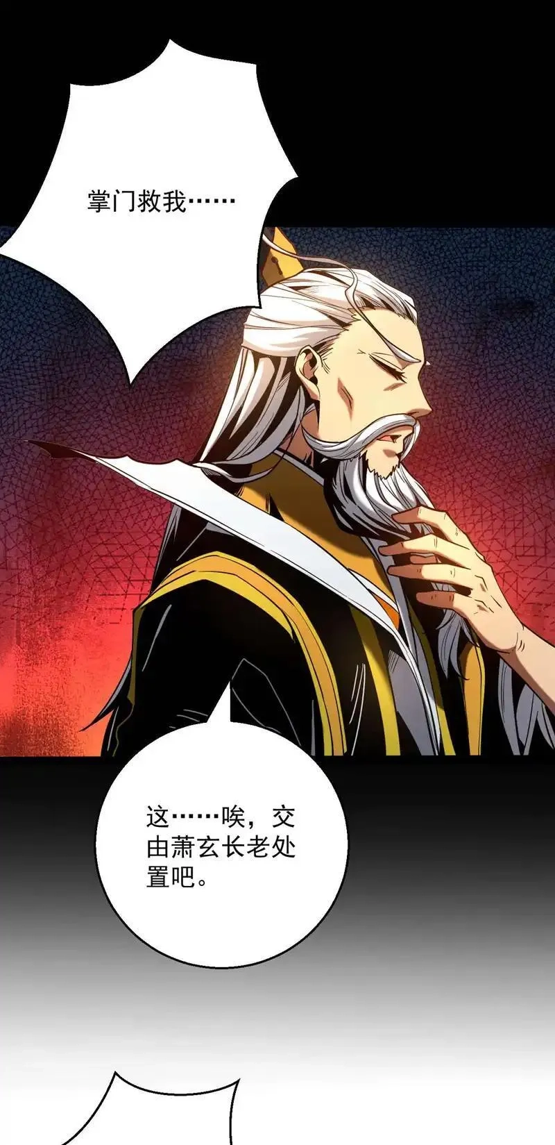 弟子修炼，我躺平！,第4话 你？你不是废物吗？,第15张