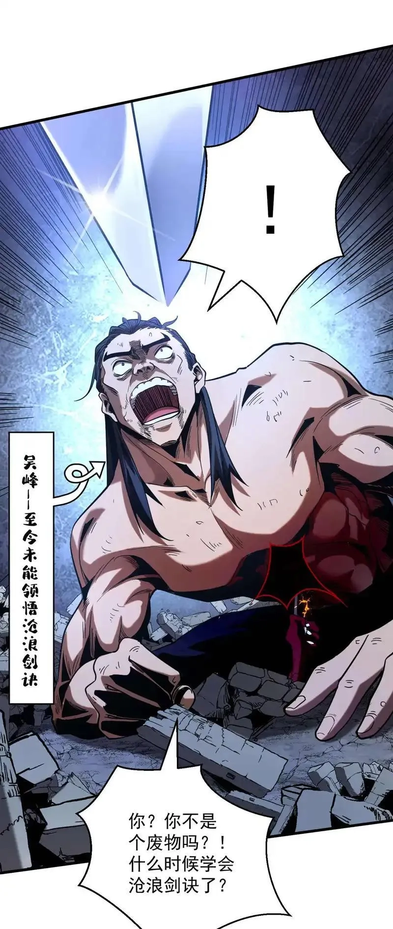 弟子修炼，我躺平！,第4话 你？你不是废物吗？,第21张