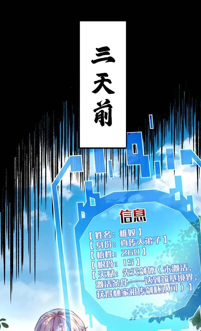 弟子修炼，我躺平！,第4话 你？你不是废物吗？,第23张