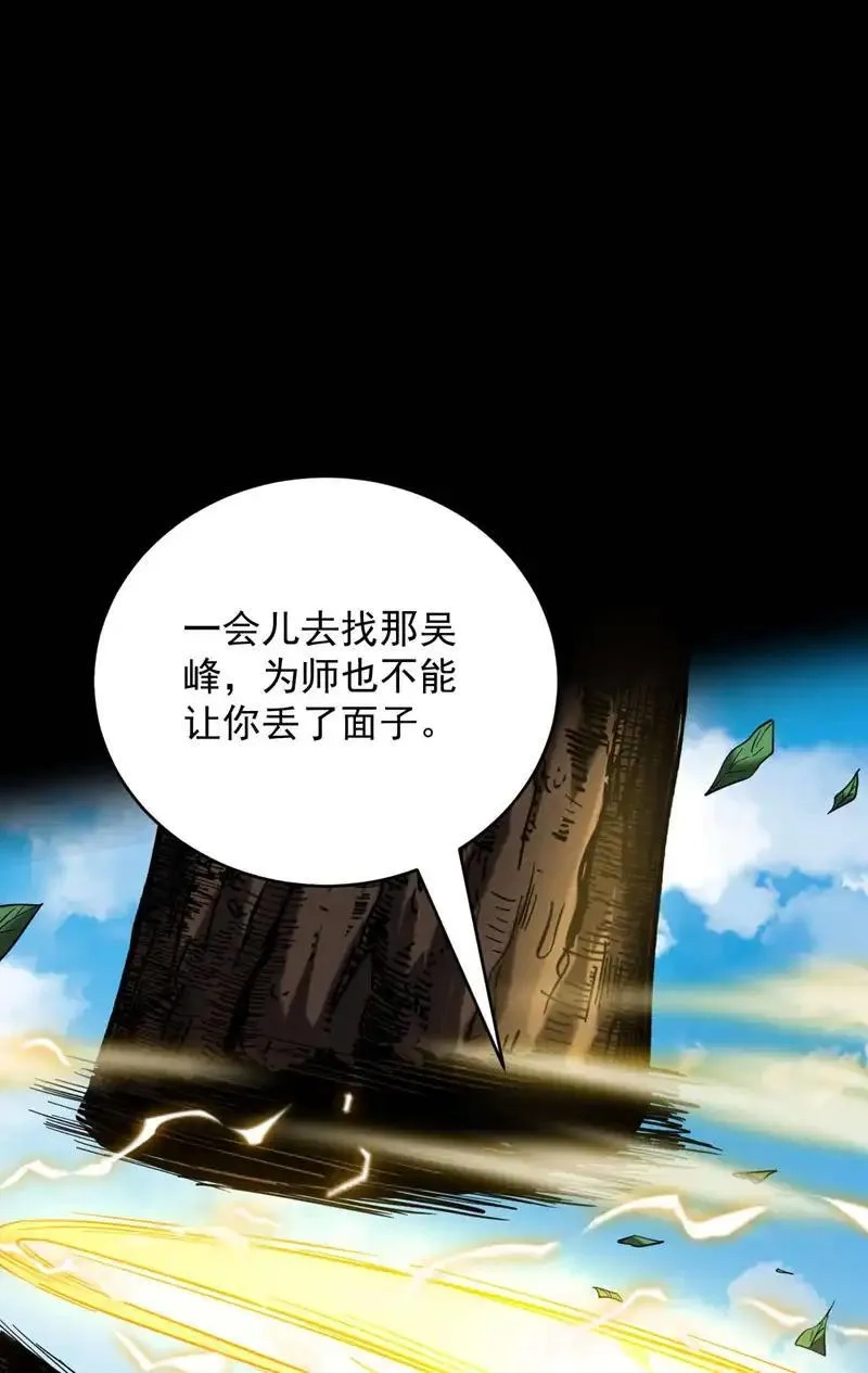 弟子修炼，我躺平！,第4话 你？你不是废物吗？,第27张