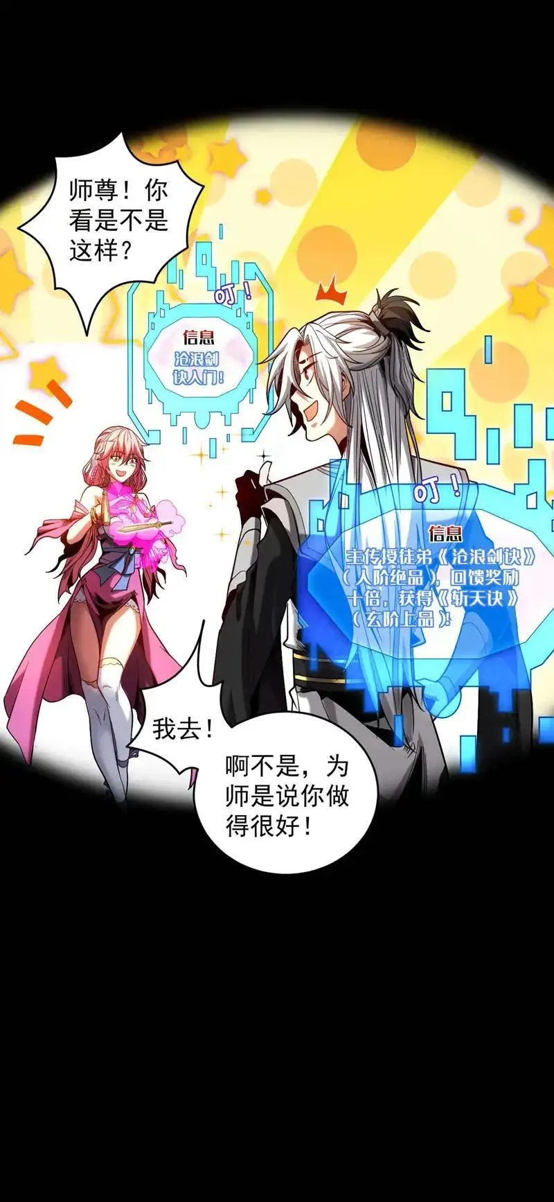 弟子修炼，我躺平！,第4话 你？你不是废物吗？,第29张