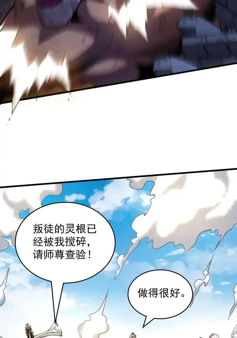 弟子修炼，我躺平！,第4话 你？你不是废物吗？,第34张