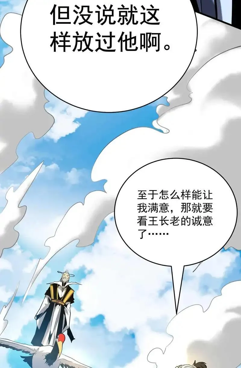 弟子修炼，我躺平！,第4话 你？你不是废物吗？,第41张