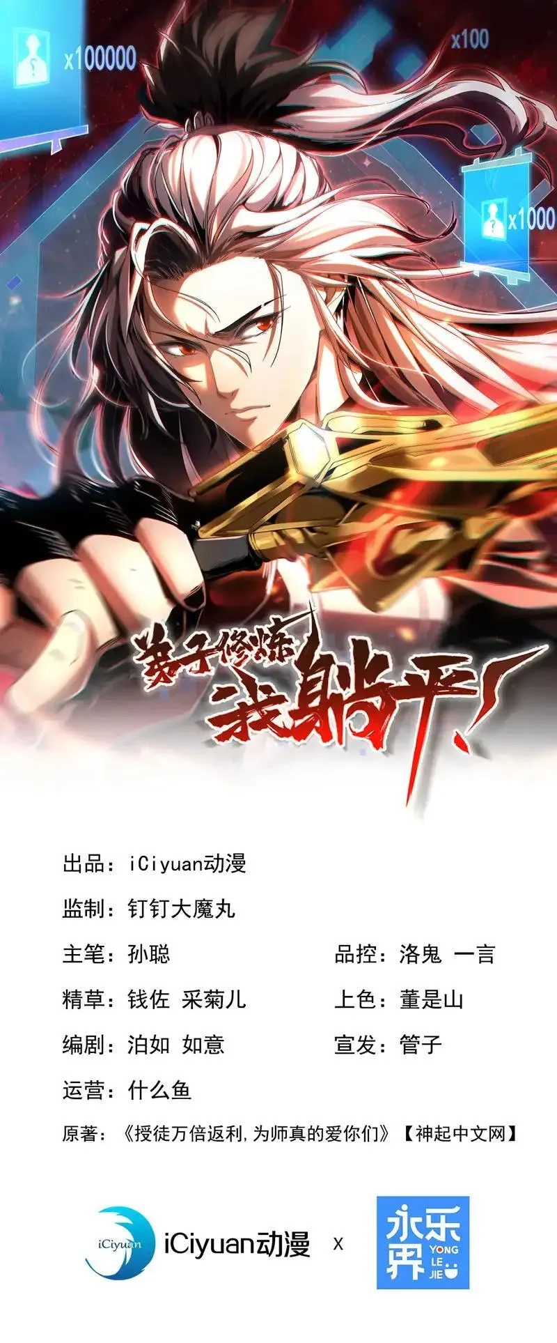 弟子修炼，我躺平！,第4话 你？你不是废物吗？,第45张