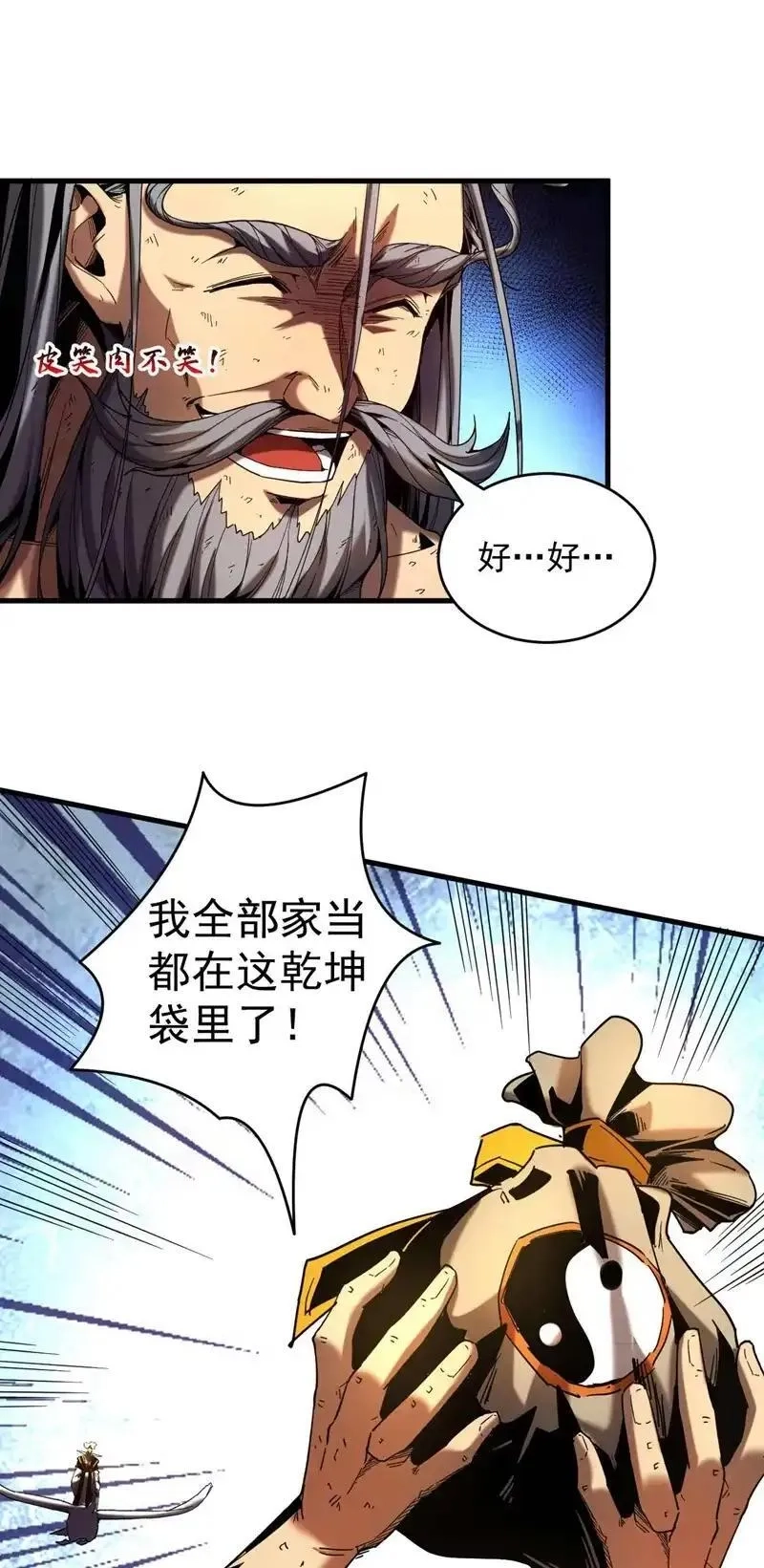 弟子修炼，我躺平！,第4话 你？你不是废物吗？,第46张