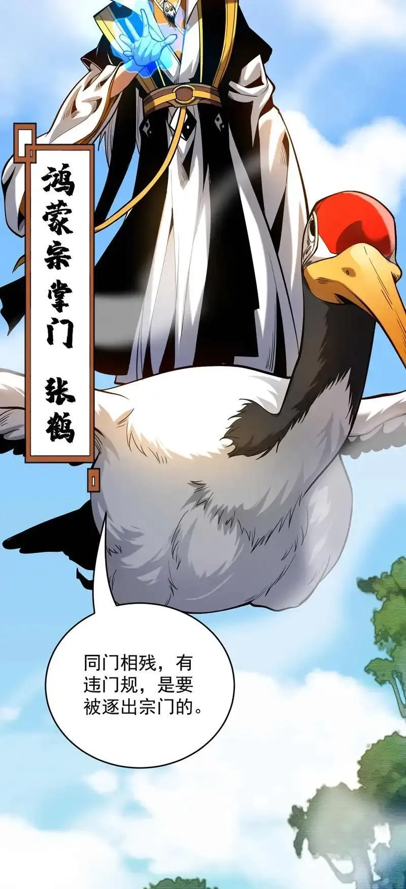 弟子修炼，我躺平！,第4话 你？你不是废物吗？,第5张