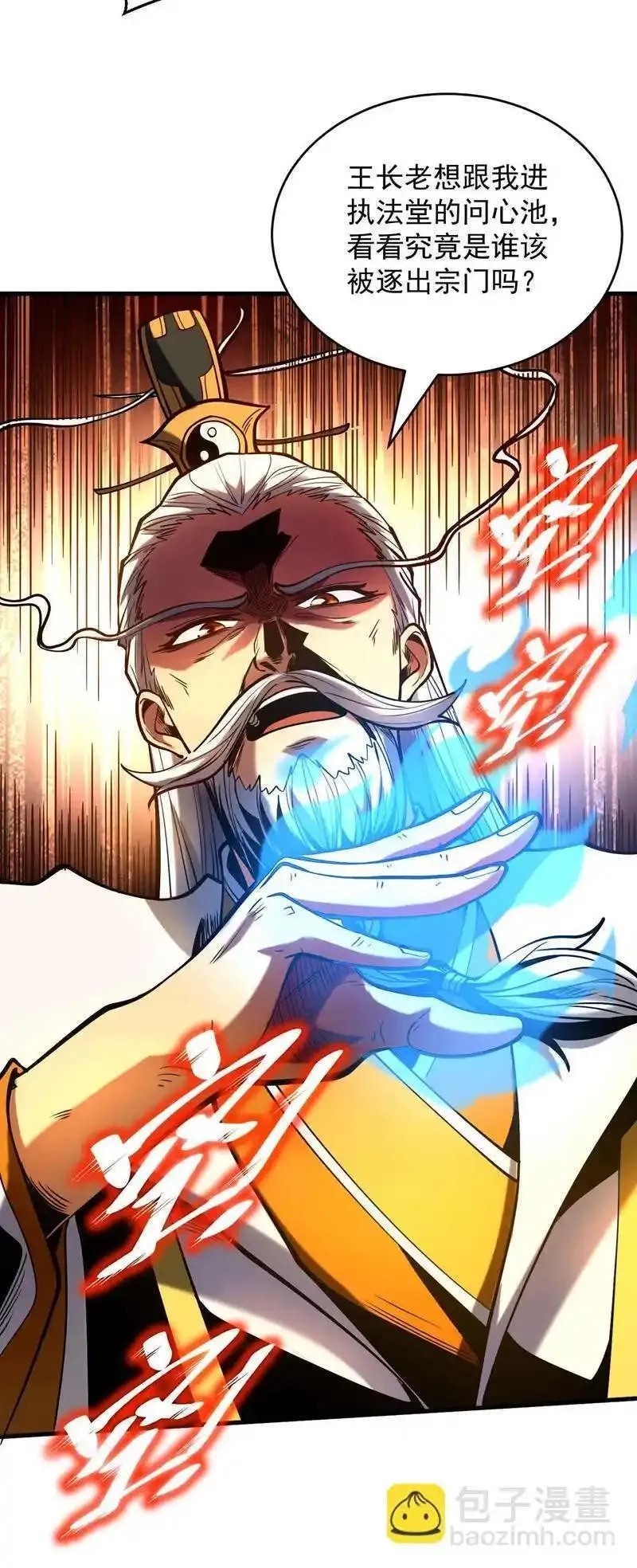弟子修炼，我躺平！,第4话 你？你不是废物吗？,第9张