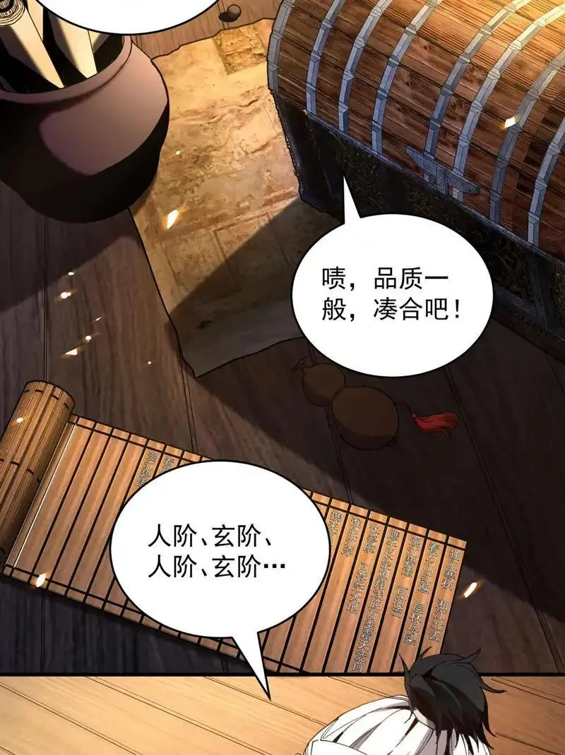 弟子修炼，我躺平！,第5话 补你的拜师礼,第11张