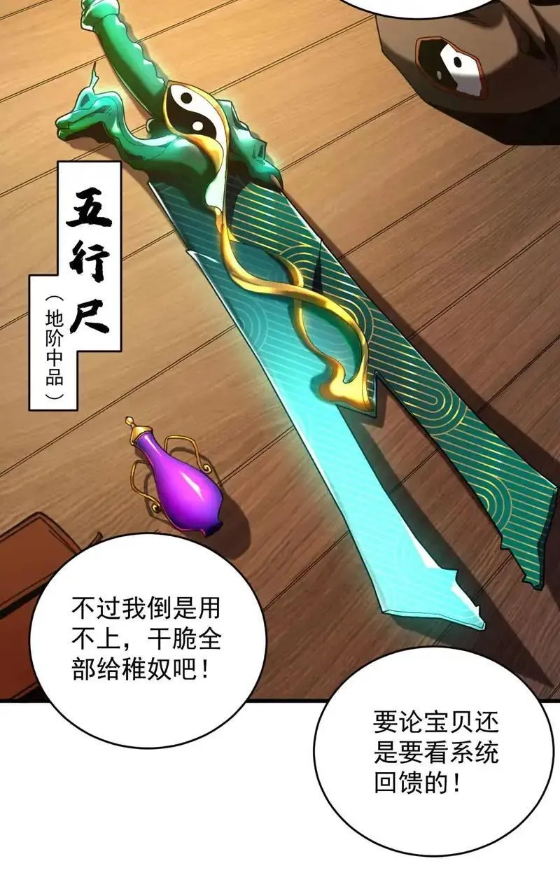 弟子修炼，我躺平！,第5话 补你的拜师礼,第13张