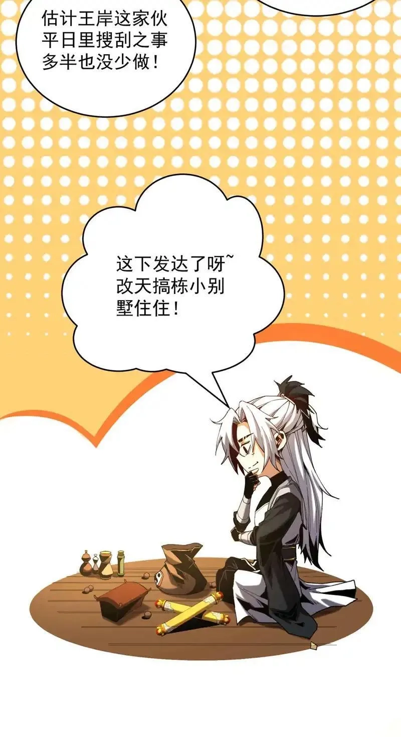 弟子修炼，我躺平！,第5话 补你的拜师礼,第15张