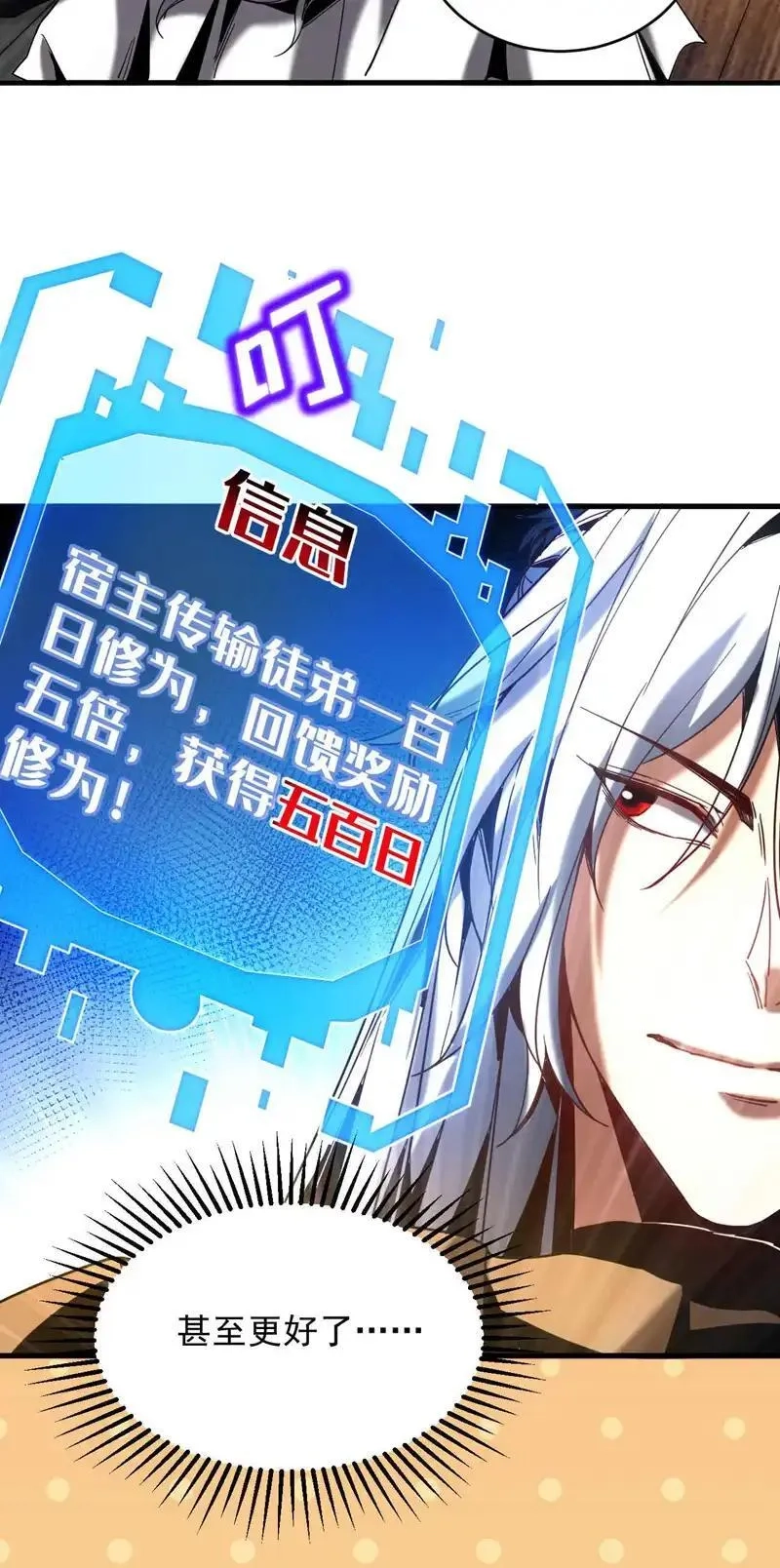 弟子修炼，我躺平！,第5话 补你的拜师礼,第33张