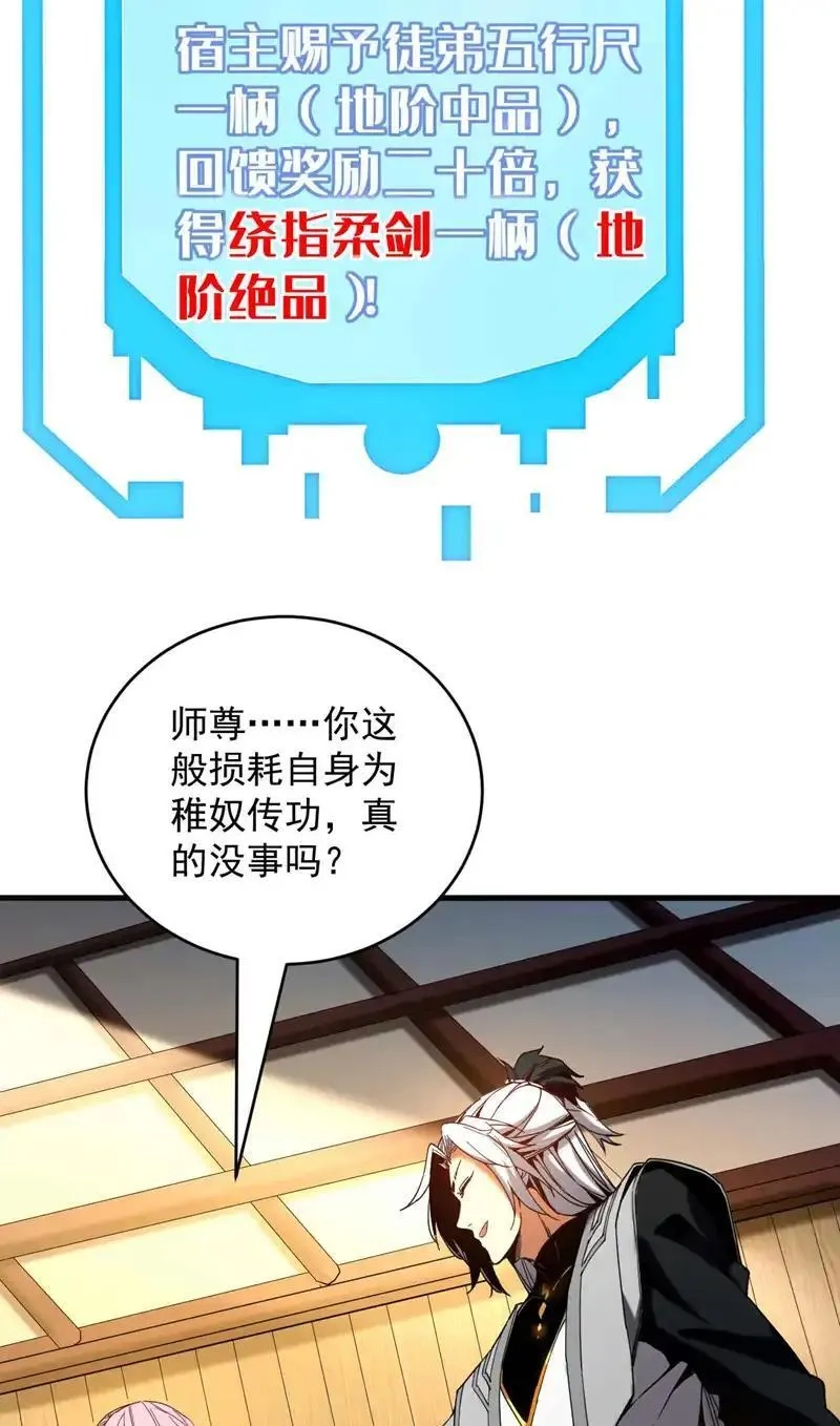 弟子修炼，我躺平！,第5话 补你的拜师礼,第38张