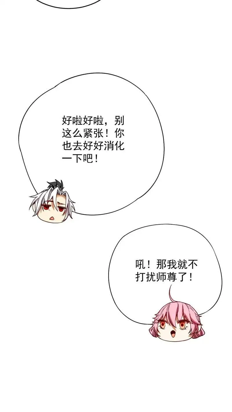 弟子修炼，我躺平！,第5话 补你的拜师礼,第41张