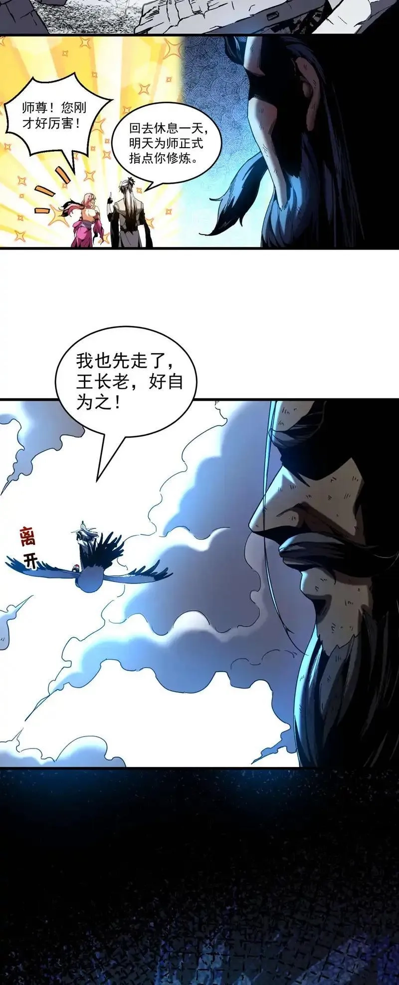 弟子修炼，我躺平！,第5话 补你的拜师礼,第6张