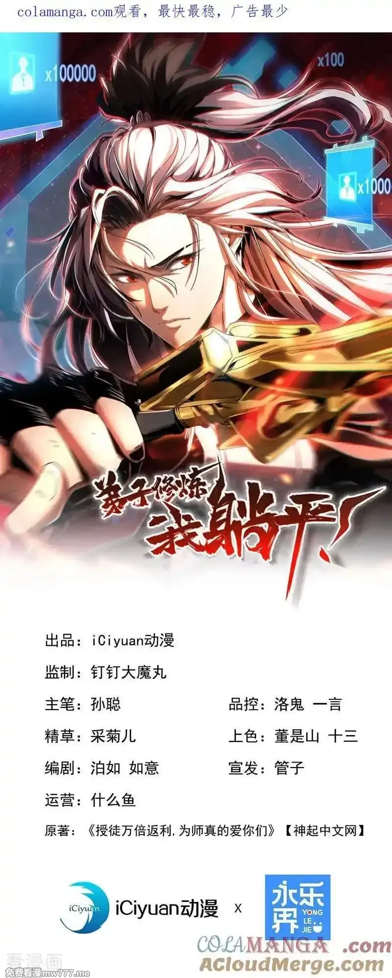 弟子修炼，我躺平！,第135话 准备拜师礼？,第1张