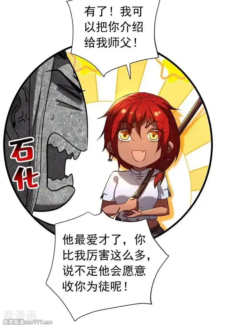 弟子修炼，我躺平！,第135话 准备拜师礼？,第12张