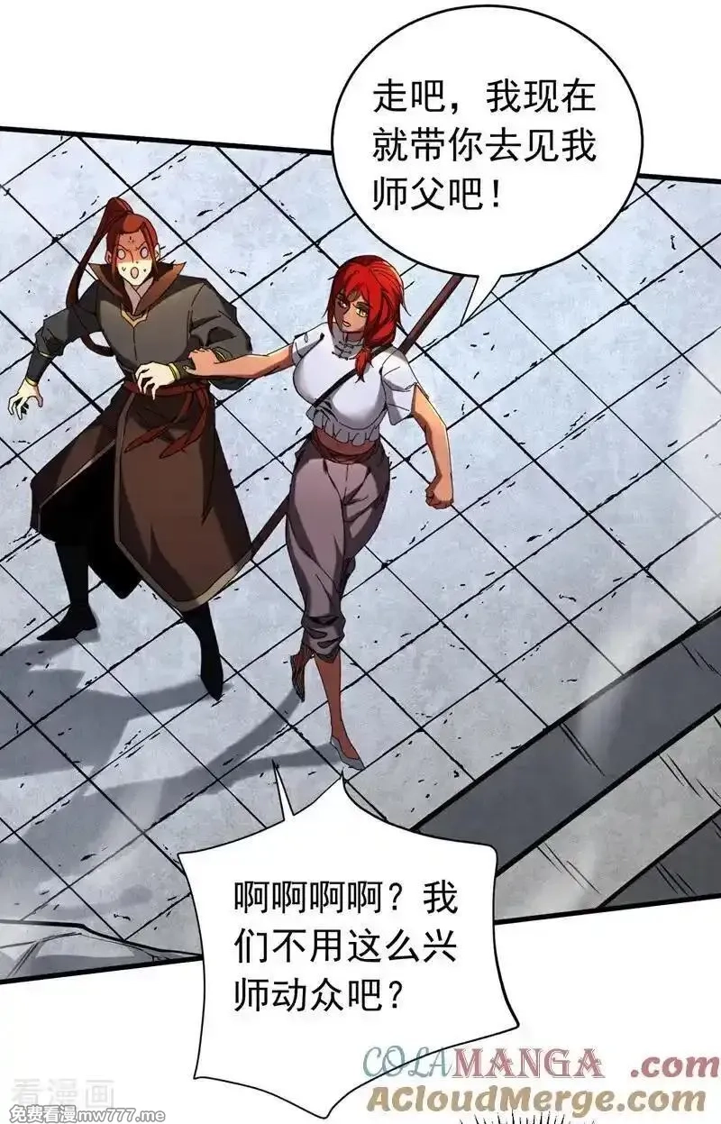 弟子修炼，我躺平！,第135话 准备拜师礼？,第13张