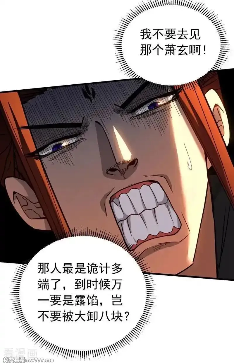 弟子修炼，我躺平！,第135话 准备拜师礼？,第14张