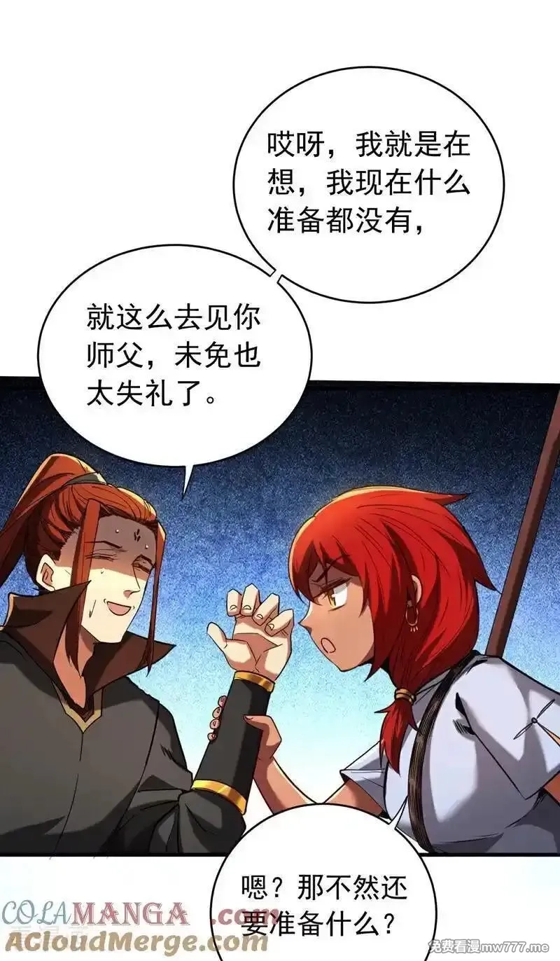 弟子修炼，我躺平！,第135话 准备拜师礼？,第17张