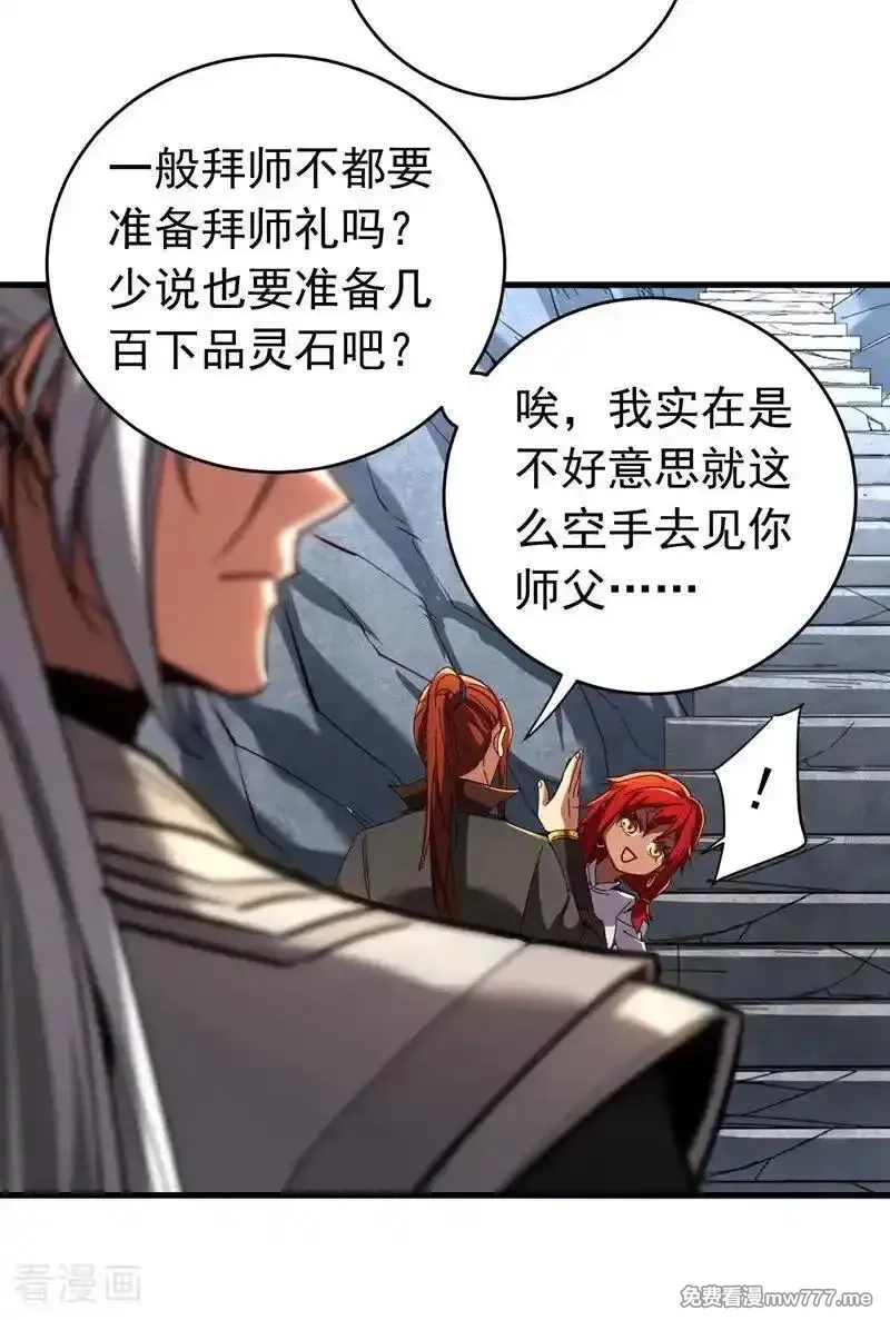 弟子修炼，我躺平！,第135话 准备拜师礼？,第18张