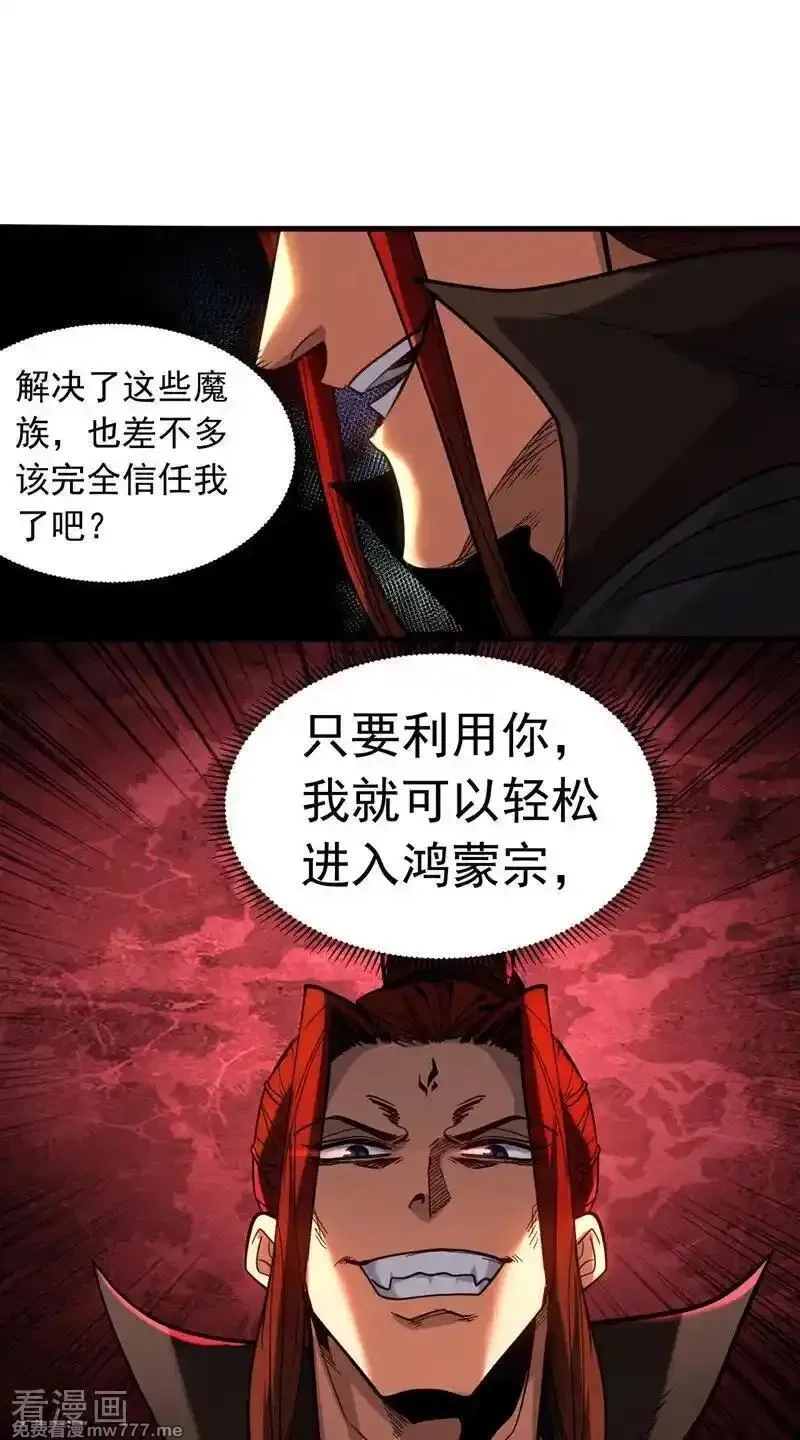 弟子修炼，我躺平！,第135话 准备拜师礼？,第2张