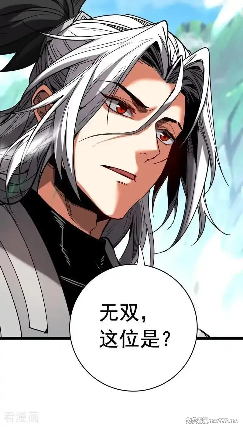 弟子修炼，我躺平！,第135话 准备拜师礼？,第20张