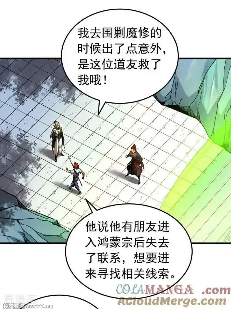 弟子修炼，我躺平！,第135话 准备拜师礼？,第21张