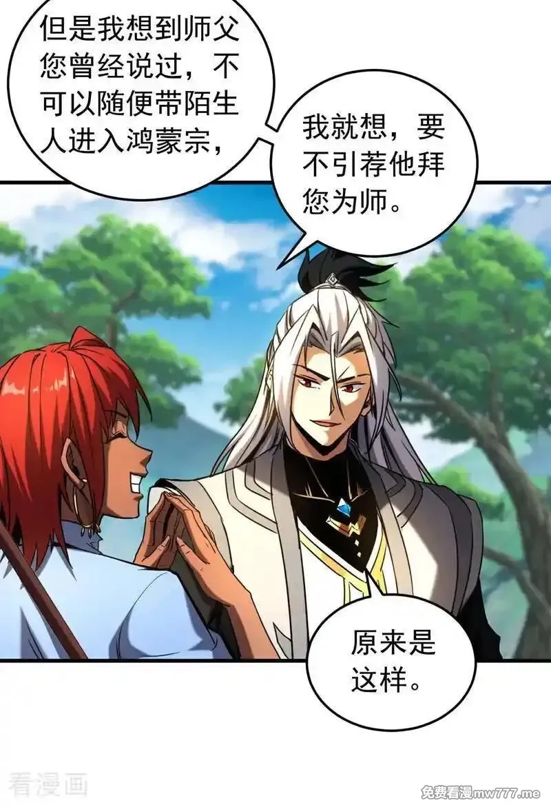 弟子修炼，我躺平！,第135话 准备拜师礼？,第22张