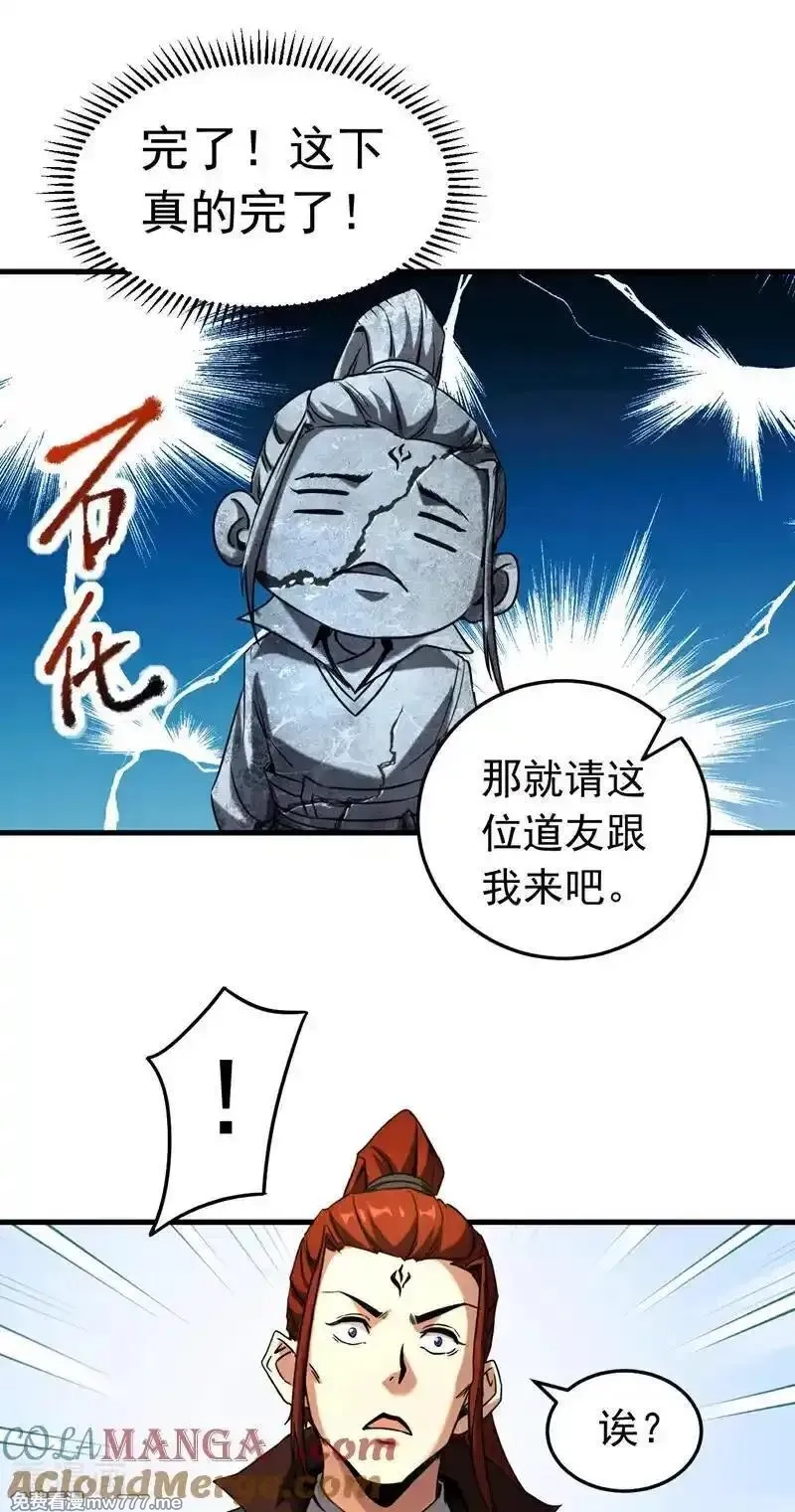 弟子修炼，我躺平！,第135话 准备拜师礼？,第23张