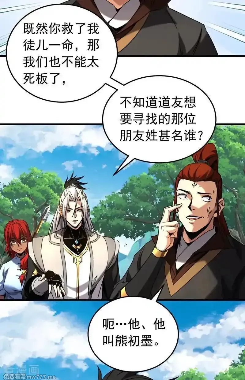 弟子修炼，我躺平！,第135话 准备拜师礼？,第24张