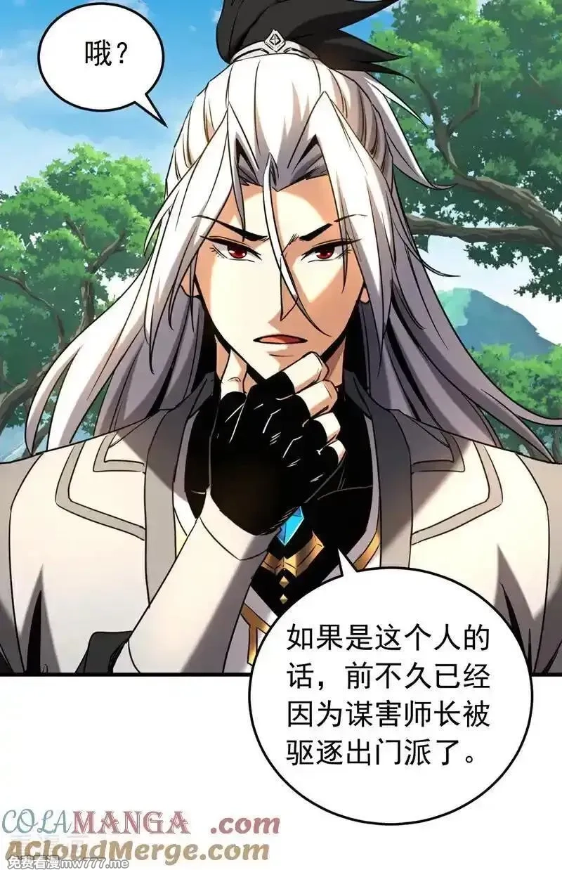 弟子修炼，我躺平！,第135话 准备拜师礼？,第25张