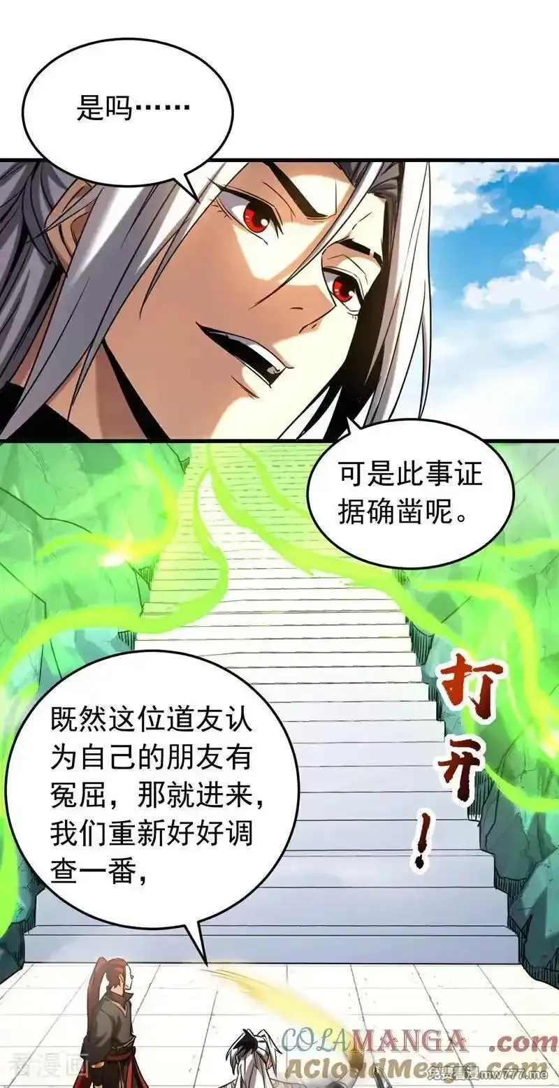 弟子修炼，我躺平！,第135话 准备拜师礼？,第27张