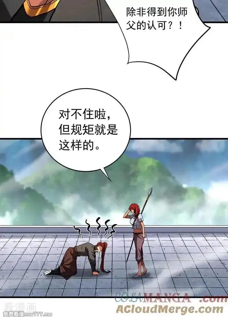 弟子修炼，我躺平！,第135话 准备拜师礼？,第5张