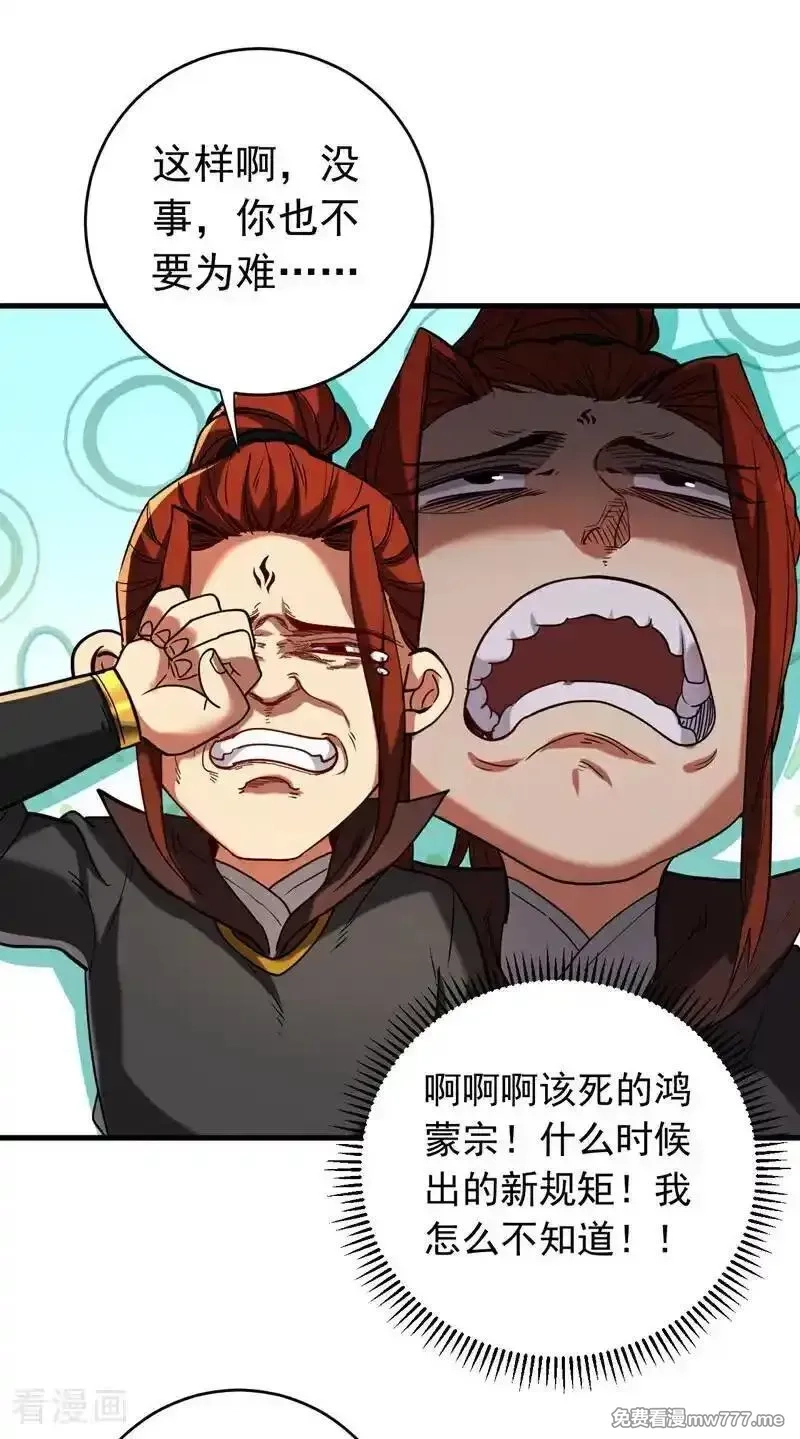 弟子修炼，我躺平！,第135话 准备拜师礼？,第6张