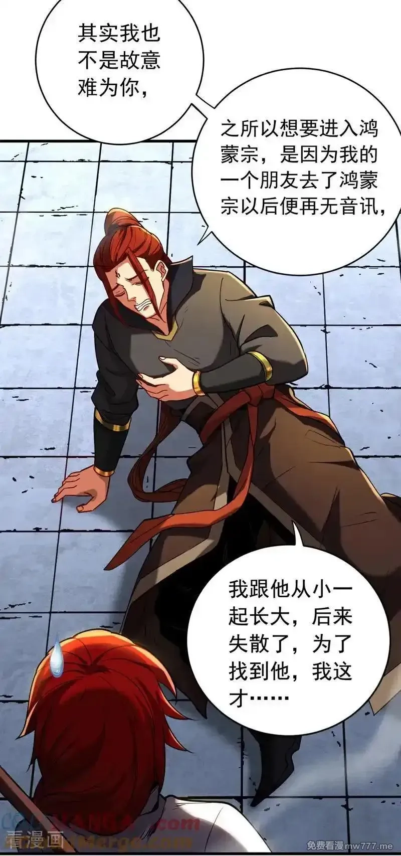 弟子修炼，我躺平！,第135话 准备拜师礼？,第7张