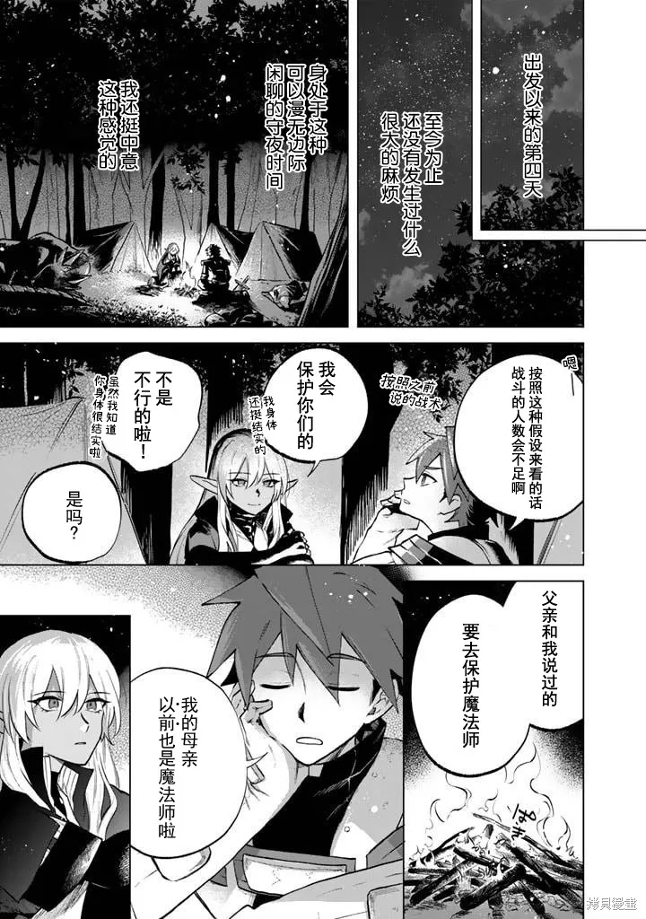 我的內心是大叔,第13話,第1张