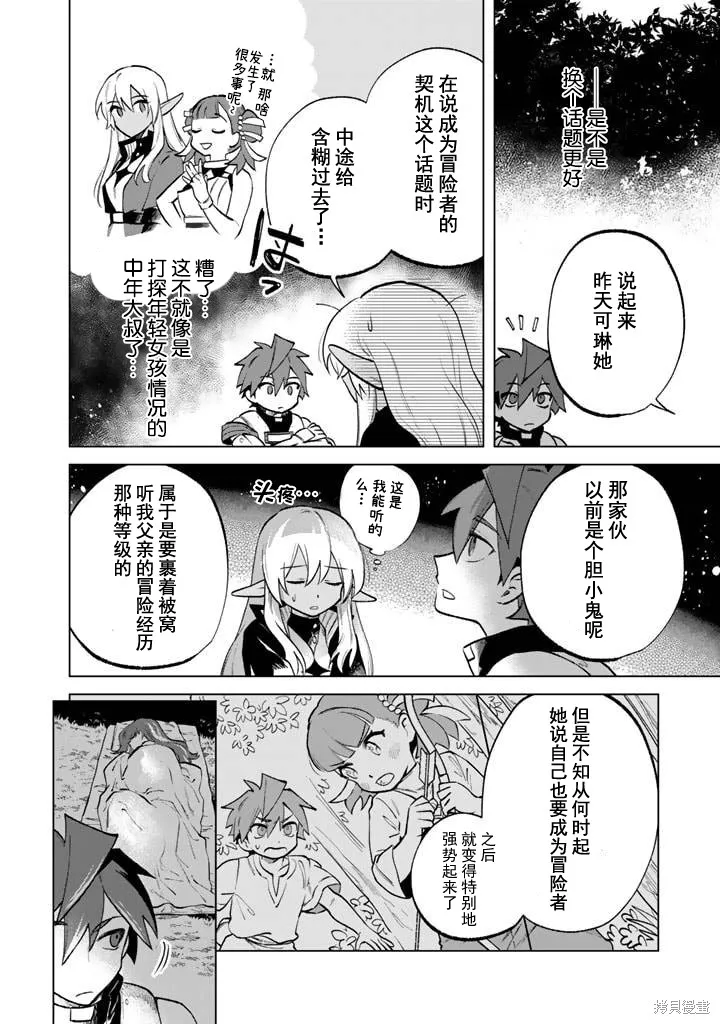 我的內心是大叔,第13話,第2张