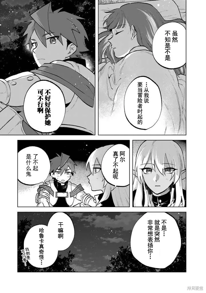 我的內心是大叔,第13話,第3张