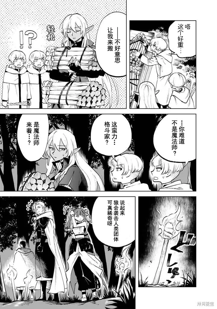 我的內心是大叔,第13話,第7张