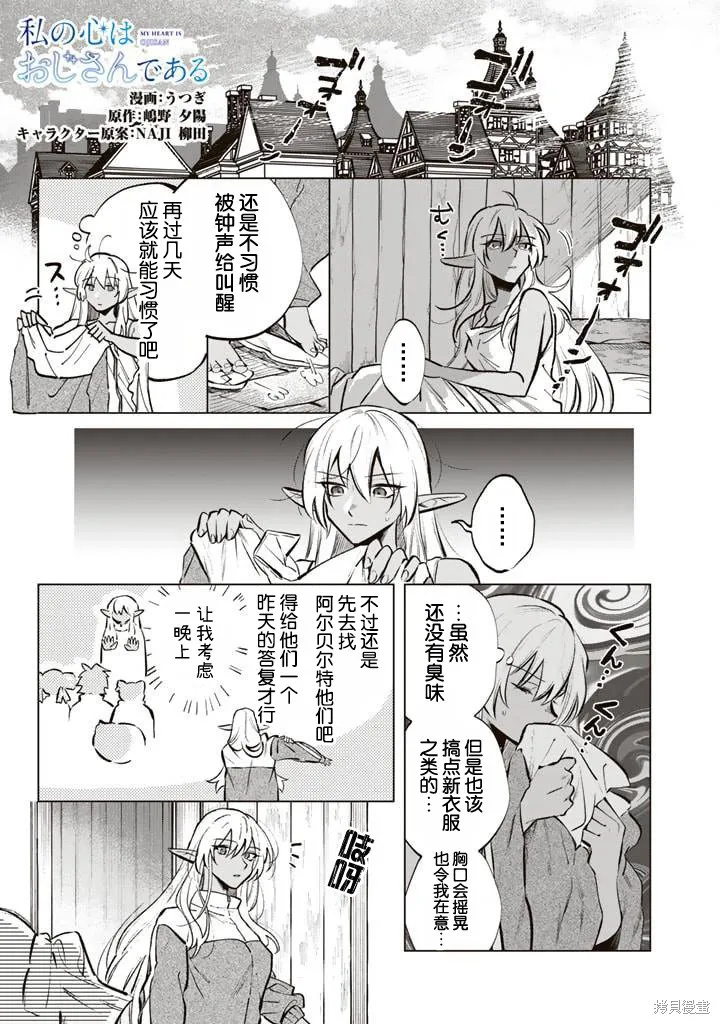 我的內心是大叔,第06話,第1张