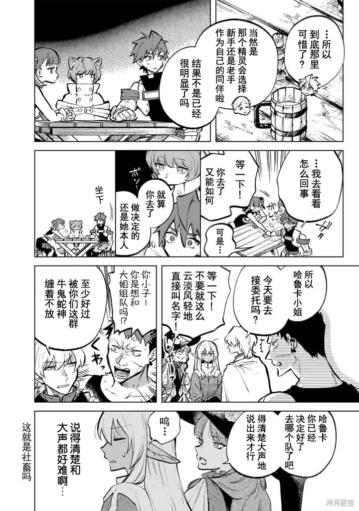 我的內心是大叔,第06話,第12张