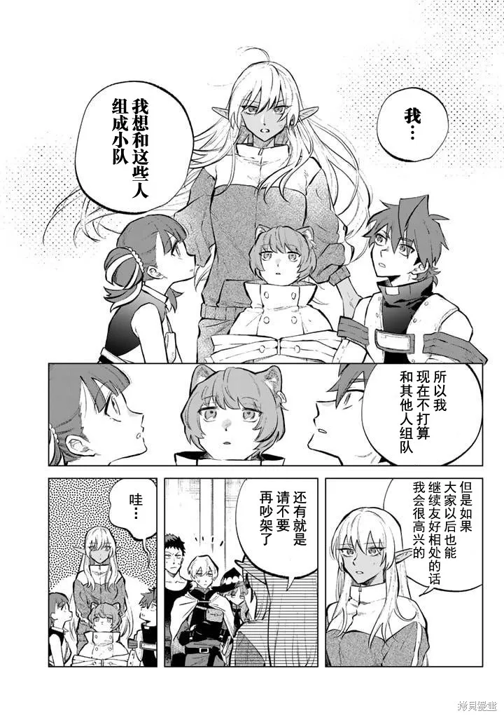我的內心是大叔,第06話,第14张