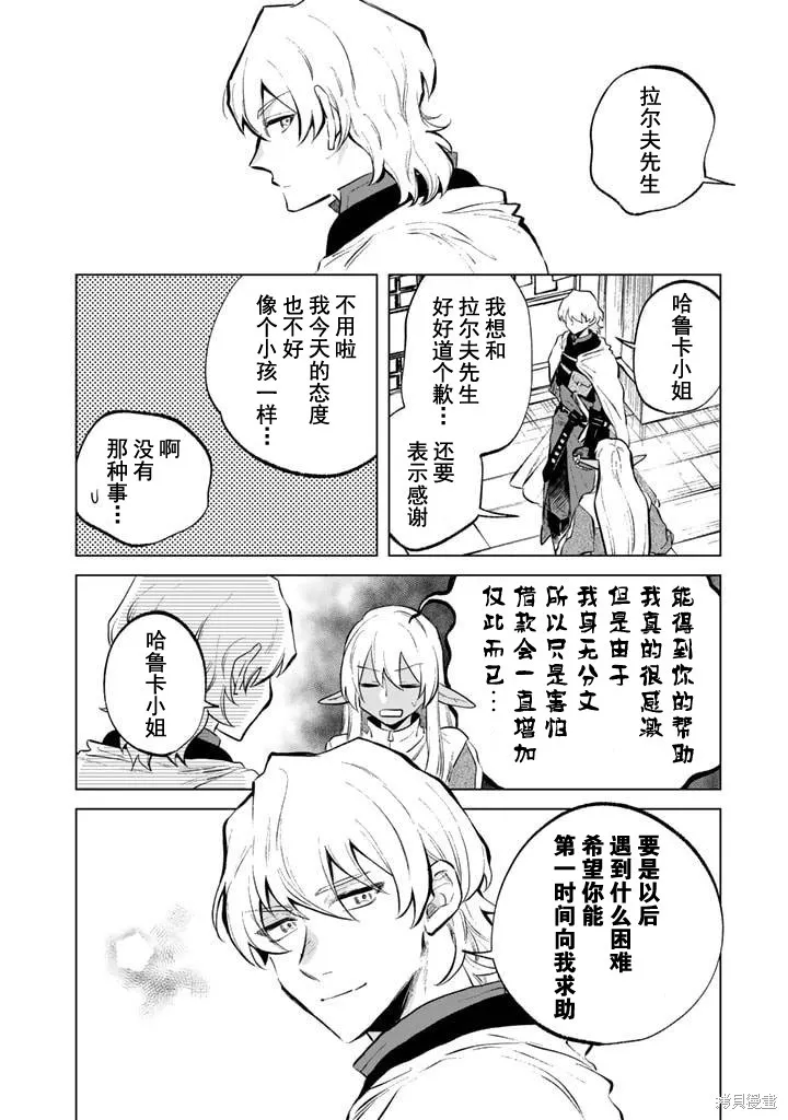 我的內心是大叔,第06話,第16张