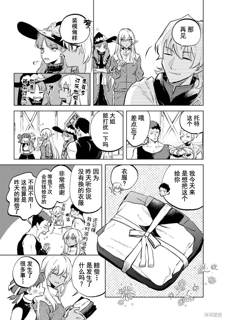 我的內心是大叔,第06話,第17张