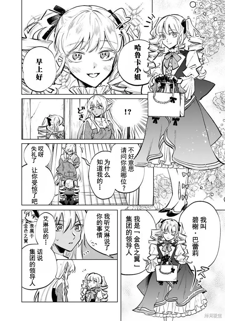 我的內心是大叔,第06話,第2张