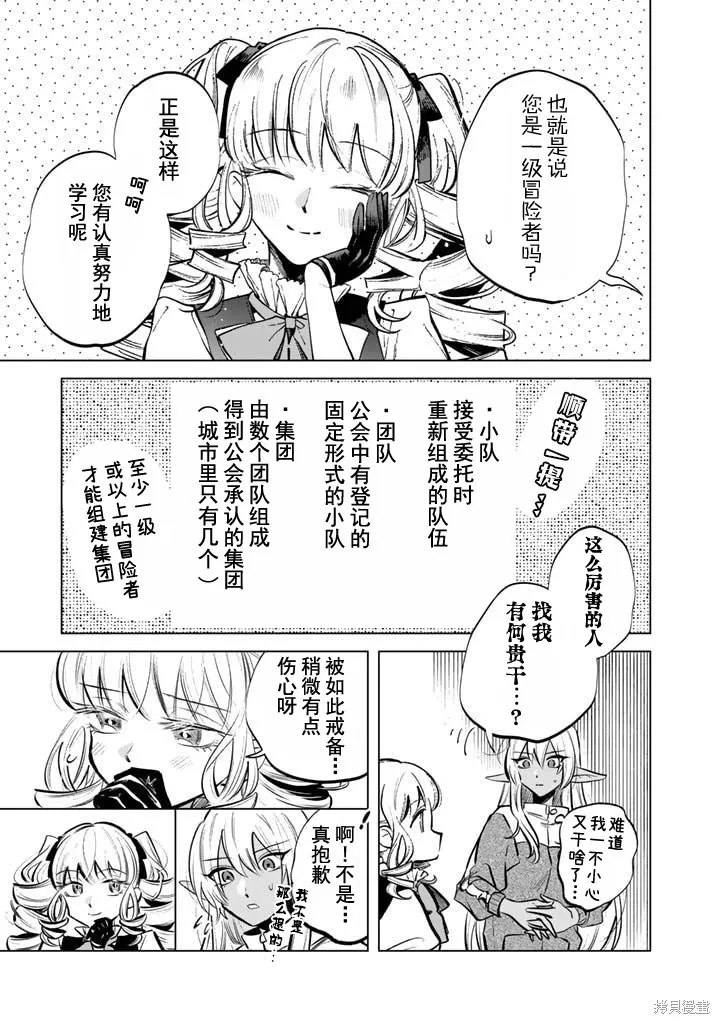 我的內心是大叔,第06話,第3张