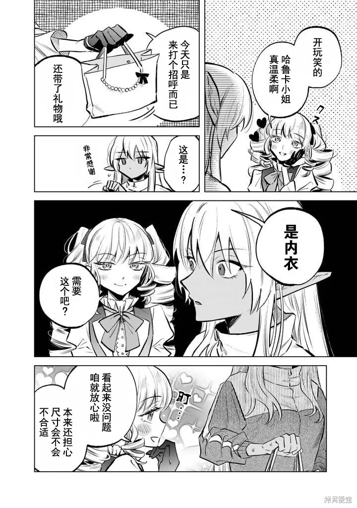 我的內心是大叔,第06話,第4张