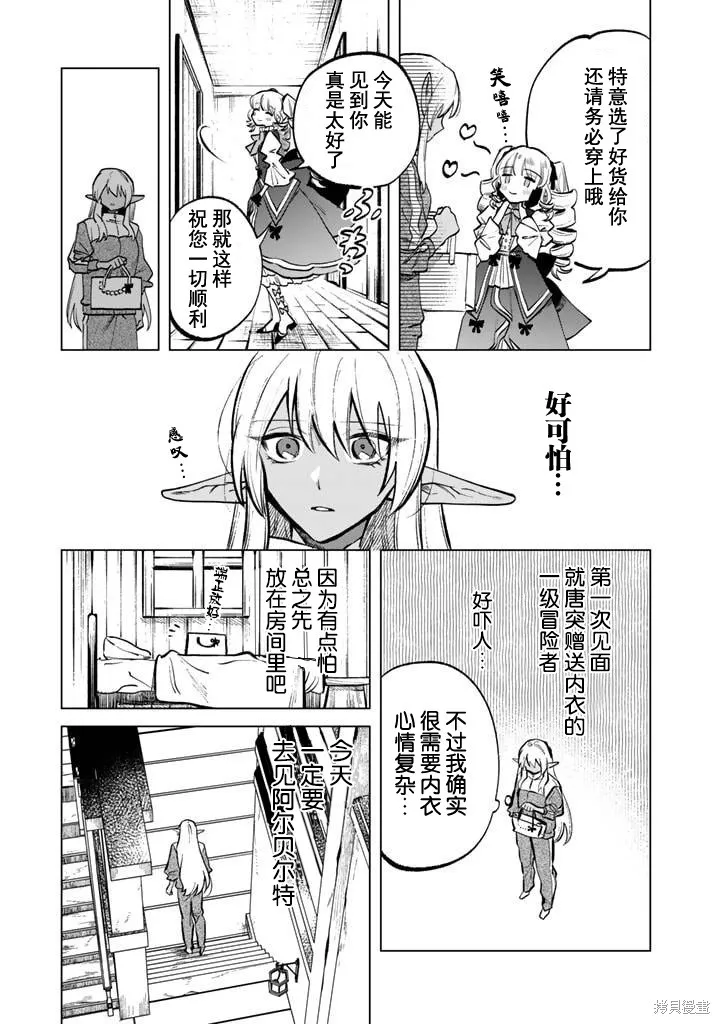 我的內心是大叔,第06話,第5张